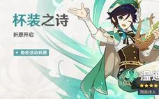 《原神》1.4版本「风花的邀约」活动说明！