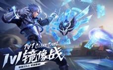 王者荣耀3.16更新 春分活动之镜像对决玩法！