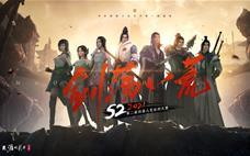 《天涯明月刀》第二届剑荡八荒倒计时！！