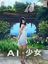 AI少女 MOD 银装天使女武神