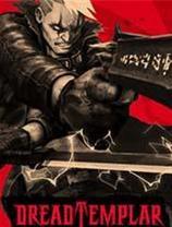 Dread Templar 免安装版 英文