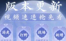 王者荣耀 9月23日正式服版本更新公告！