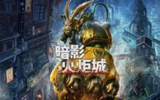 暗影火炬城空中打击奖杯解锁方法一览