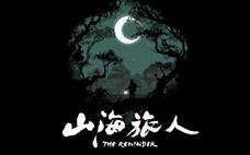 山海旅人评价：游戏特色玩法一览