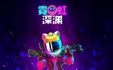 霓虹深渊紫色条有什么作用？