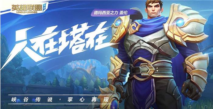 英雄联盟手游 不限号不删档测试开启