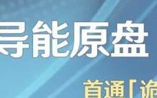 原神 「导能原盘·跋尾」活动即将开启！