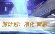 英雄联盟手游 活动预告 源计划主题活动享折上折优惠！！