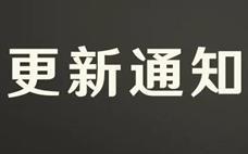 原神 预下载即将开启 ——2.4版本更新前！