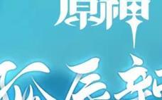 《原神》申鹤角色PV——「孤辰新梦」