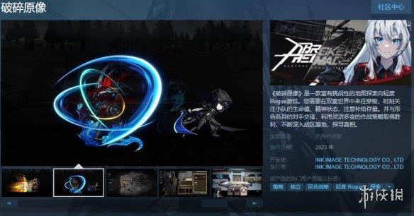 策略肉鸽游戏《破碎原像》上架Steam 2023年发售！