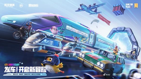 《和平精英》四周年“冒险列车”版本更新!可以开火车咯