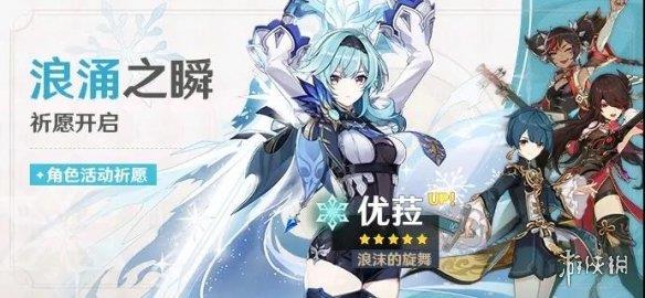 《原神》优菈长达463天未返场!玩家:米哈游真不要脸