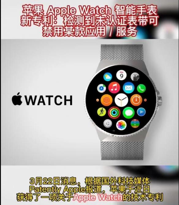 苹果Apple Watch新专利:使用未认证表带会禁用服务