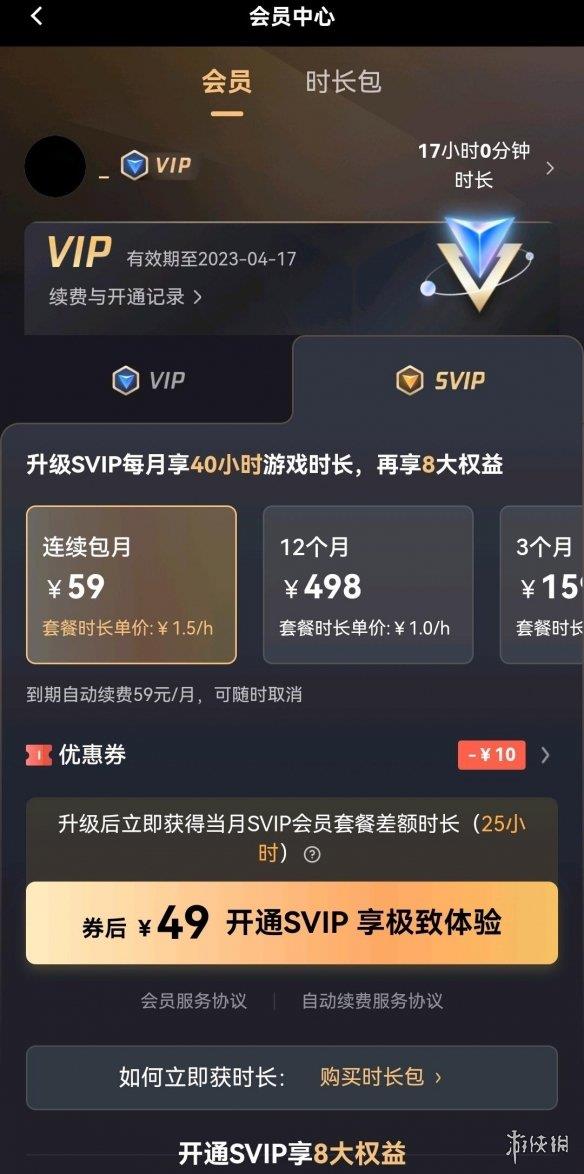 腾讯START云游戏会员权益调整:上线SVIP每月59元