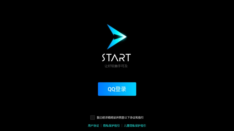 腾讯START云游戏会员权益调整:上线SVIP每月59元