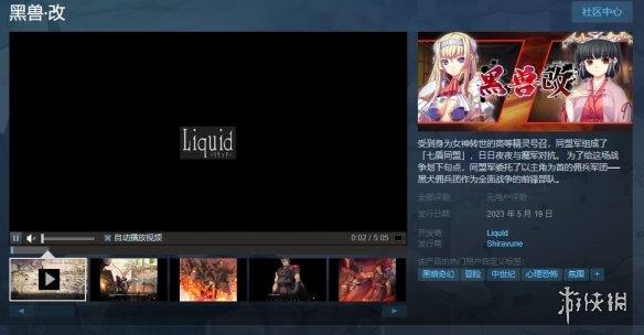 经典AVG游戏《黑兽‧改》上架Steam！5月正式发售