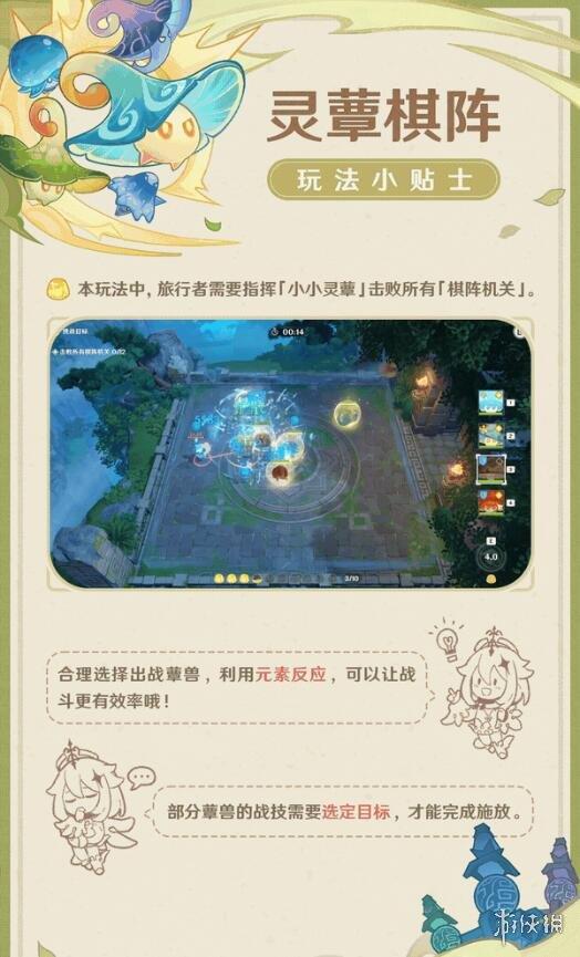 《原神》「灵蕈棋阵」活动明日开启 海量原石等你来领