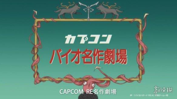《生化4重制版》动画第三集：您的好友载具杀手上线