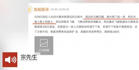 五星级豪华酒店马桶故障 粪水喷溅男子一身惨不忍睹