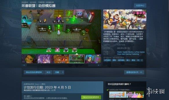 混乱动作游戏《坏兽联盟：劫掠模拟器》发售日公开