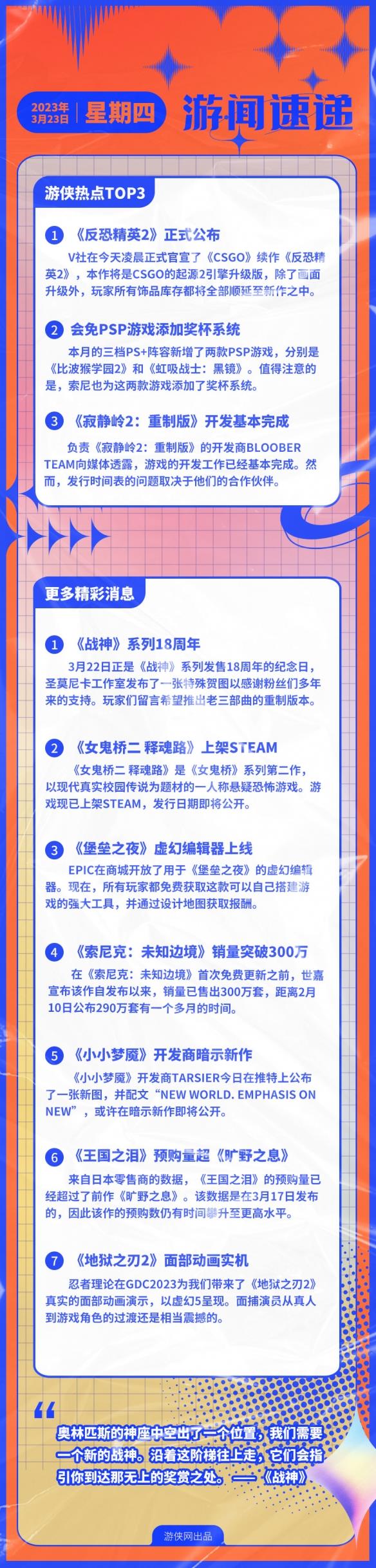 宝藏游戏早报：反恐精英2公布 会免PSP游戏添加奖杯系统