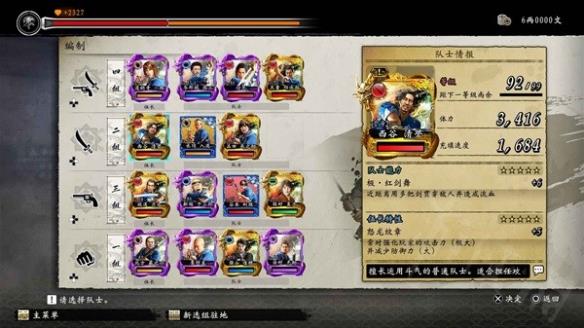《如龙维新极》怎么编组？队士能力及编组系统详解