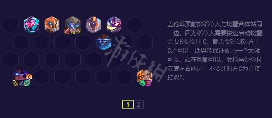 《云顶之弈》s8.5强力阵容推荐 机甲精英盖伦阵容攻略