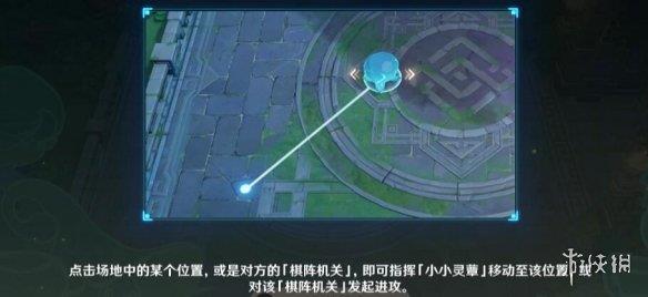 《原神》3.5灵蕈棋阵怎么开启？3.5灵蕈棋阵触发位置分享