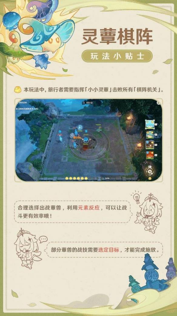 《原神》灵蕈棋阵怎么玩？灵蕈棋阵活动玩法解析