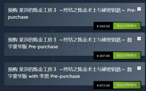 《莱莎的炼金工房3》各版本都有什么区别？各版本内容介绍