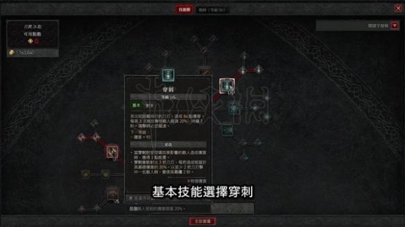 《暗黑破坏神4》宝藏游戏怎么搭配？宝藏游戏暗影回刃流加点详解