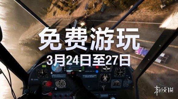 《孤岛惊魂5》免费周末已开始!持续4天尽情游玩