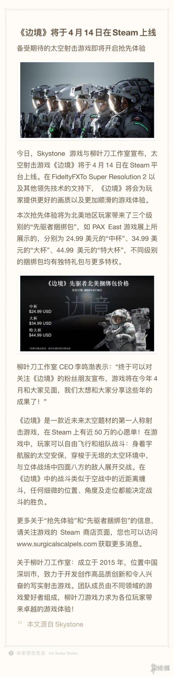 定档4月！国产太空FPS《边境》抢先体验时间确定