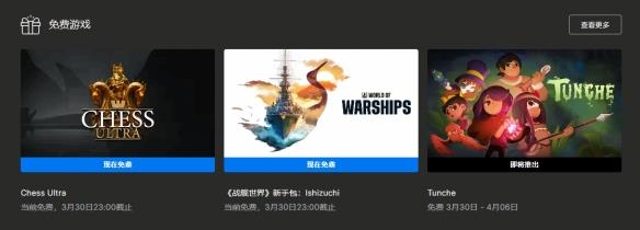 Epic喜加一:《 终极象棋》免费领!下周《密林传奇》