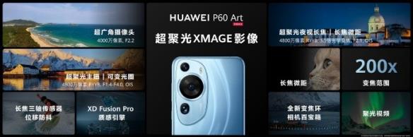华为春季新品发布会汇总:P60系列!旗舰手表非凡大师