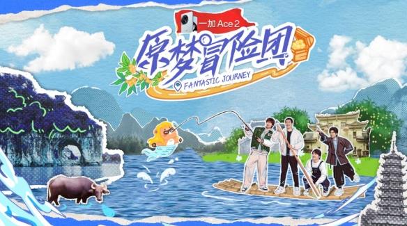 管泽元中国BOY等线下团建 首档《原神》衍生冒险节目