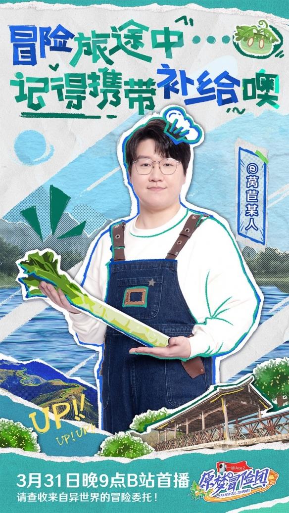 管泽元中国BOY等线下团建 首档《原神》衍生冒险节目