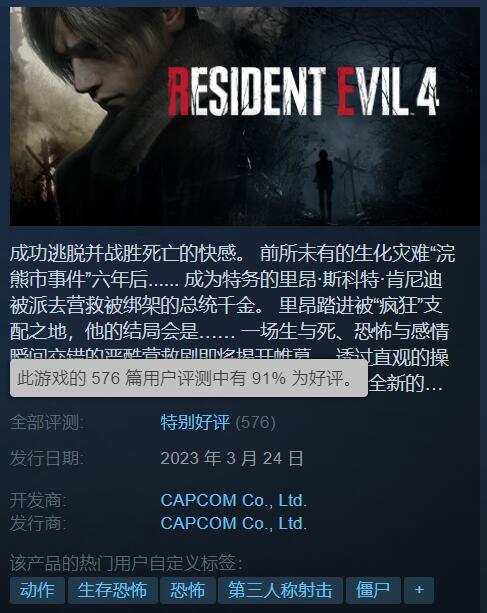 重制游戏的天花板！《生化危机4：重制版》特别好评