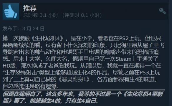 重制游戏的天花板！《生化危机4：重制版》特别好评