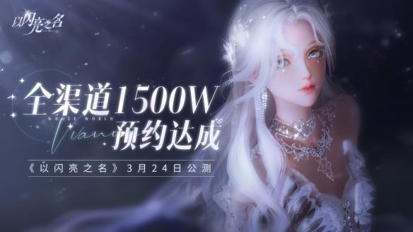 《以闪亮之名》今日公测！做理想生活的设计师 PV赏