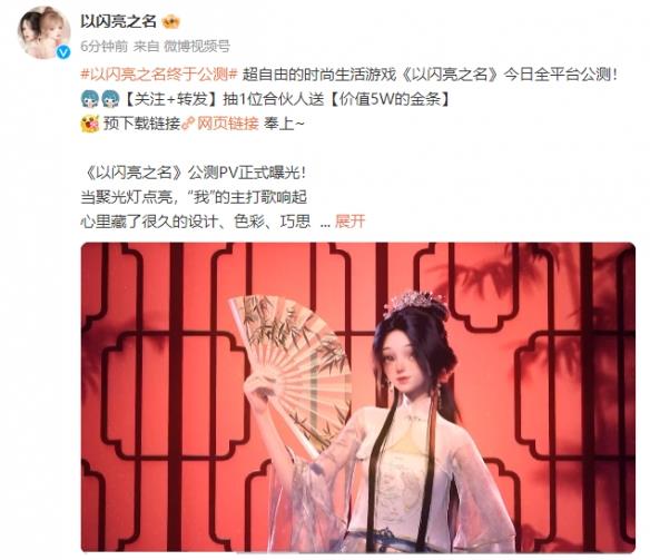《以闪亮之名》今日公测！做理想生活的设计师 PV赏