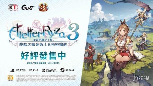 肉腿看不够!《莱莎的炼金工房3》上市宣传片现已公布