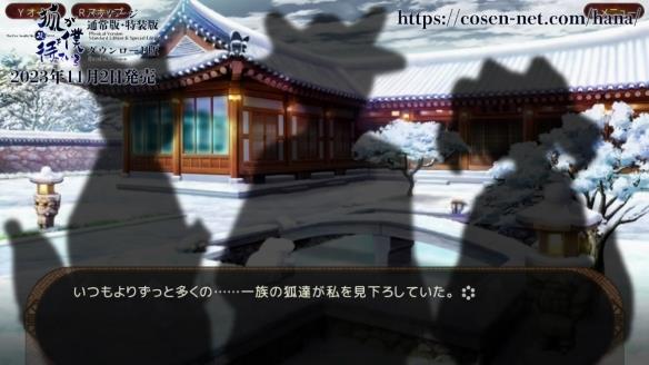 视觉小说《狐狸在等我：花》发售日公开！支持中文