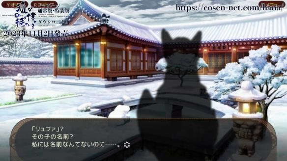视觉小说《狐狸在等我：花》发售日公开！支持中文