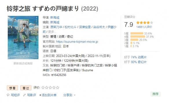新海诚《铃芽之旅》今日上映！前一天预售票房已破亿