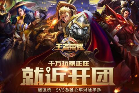 《王者荣耀》陷入颓势：腾讯第四季度国内游戏收入下滑