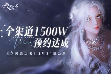 《以闪亮之名》今日公测！做理想生活的设计师 PV赏