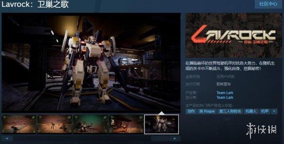 机甲动作《Lavrock：卫巢之歌》上架steam 支持简中