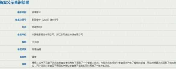 冯小刚称《非诚勿扰3》是原班人马！葛优舒淇皆回归